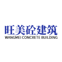 武汉旺美砼建筑工程有限公司